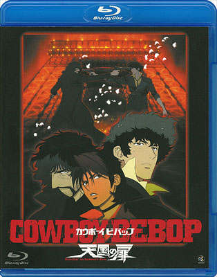 BD COWBOY BEBOP（カウボーイビバップ） 天国の扉 ブルーレイディスク版[バンダイビジュアル]《在庫切れ》