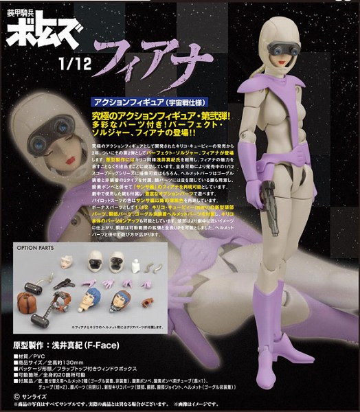 装甲騎兵ボトムズ 1/12 フィアナ アクションフィギュア 宇宙戦仕様