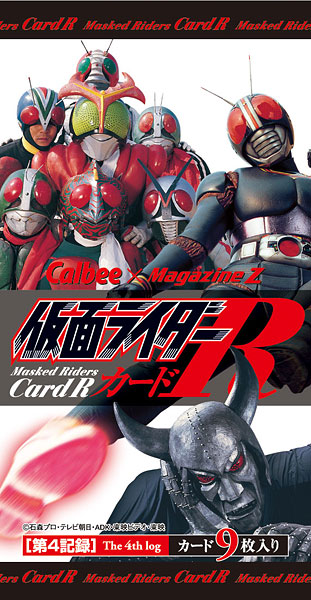 仮面ライダー カードＲ 第４記録 ＢＯＸ[エンスカイ]《在庫切れ》
