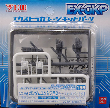 ハイディテールマニピュレーター HDM156 1/144 ガンダムエクシア
