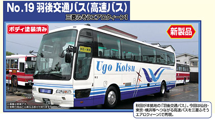 希少！1/32 羽後交通バス　エアロクィーンI 新品未開封　未組立 希少！1/32 羽後交通バス エアロクィーンI 新品未開封 未組立