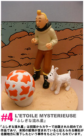 TINTIN タンタンフィギュア タンタンの冒険 タンタンとスノーウィの