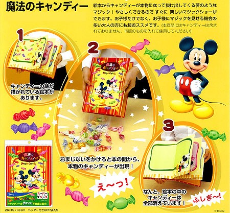 【手品】ディズニーキャラクター 魔法のキャンディー ミッキーマウス[テンヨー]《在庫切れ》