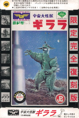 限定完全復刻版 宇宙大怪獣ギララ ゼンマイ付き プラモデル(旧 緑商会