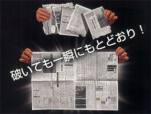 手品】ワールドグレイテストマジック よみがえる新聞紙[テンヨー