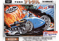 旧緑商会製】宇宙戦車アトラス プラモデル 50th記念限定モデル