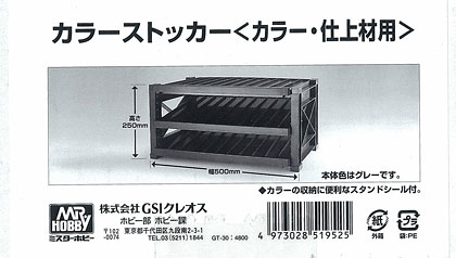 クレオス Gツール Mr. カラーストッカー PRO GT30[GSIクレオス]《在庫切れ》