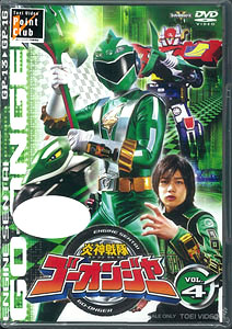 中古】(非常に良い)炎神戦隊ゴーオンジャー Vol.11 [DVD] 古原靖久