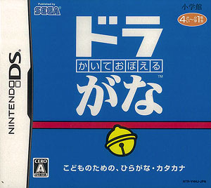 かいておぼえる ドラがな DS - ゲームソフト/ゲーム機本体