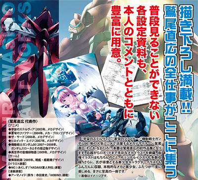 鷲尾直広 アートワークス（書籍）[新紀元社]《在庫切れ》
