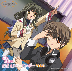 ラジオCD～おまえにレインボーVol.1〜4、ハイパーレインボーVol.1〜2 Amazon.co.jp: CLANNAD ラジオCD 渚と早苗と秋生のおまえに