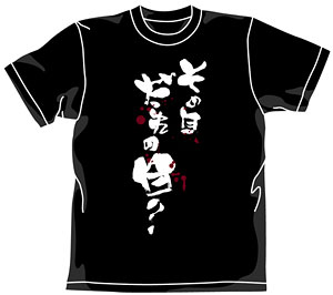 CHAOS；HEAD(カオス；ヘッド) その目だれの目 Tシャツ/ブラック