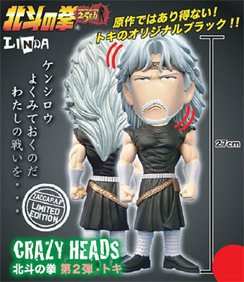 CRAZY HEADS(クレイジーヘッド) 北斗の拳 トキ 完成品フィギュア 