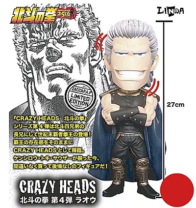 CRAZY HEADS(クレイジーヘッド) 北斗の拳 ラオウ 完成品フィギュア 