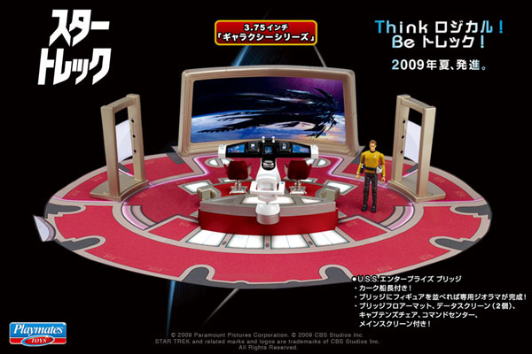 スタートレック ギャラクシーシリーズ U.S.S.エンタープライズ