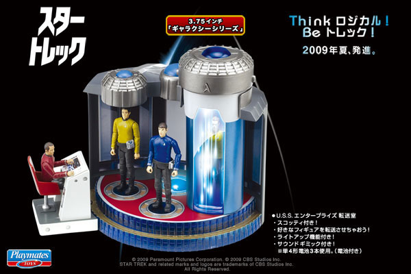 スタートレック ギャラクシーシリーズ U.S.S.エンタープライズ 転送室 3.75インチ プレイセット(初回分)[プレイメイツ・トイズ]《在庫切れ》