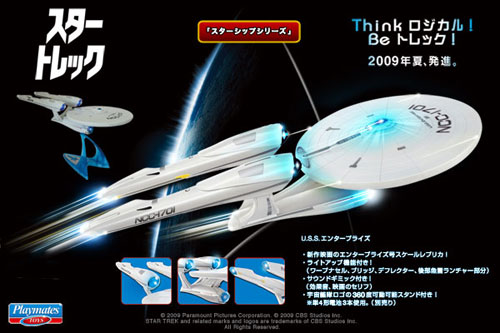 スタートレック スターシップシリーズ U.S.S.エンタープライズ 2009年