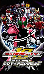 平成 仮面ライダー１０周年 ブロマイドコレクション ＢＯＸ[エンスカイ]《在庫切れ》