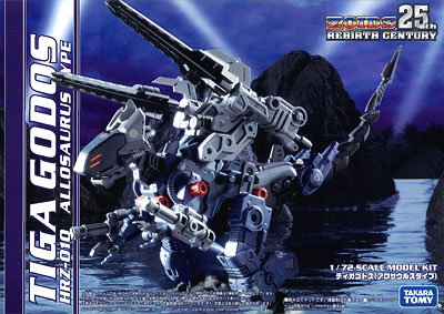 【ジャンク品】ティガゴドス(ドスゴドス) ZOIDS HRZ-010 ティガゴドス - またーりといくよ。