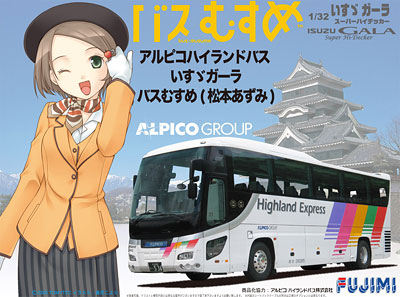 フジミ模型　1/32 プラモデル　アルピコハイランドバス 1/32 観光BUSシリーズSPOT-No.2 アルピコハイランド いすゞガーラ/バス