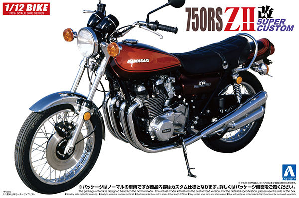 1/12 バイクシリーズ No.06 カワサキ750RS ZII スーパーカスタム 