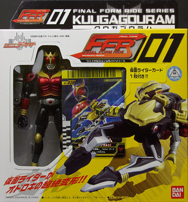 仮面ライダーディケイド ファイナルフォームライドシリーズ FFR01 クウガゴウラム