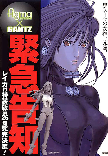 GANTZ(ガンツ) 第26巻 初回限定特装版 【figma レイカ 付き】 (書籍)