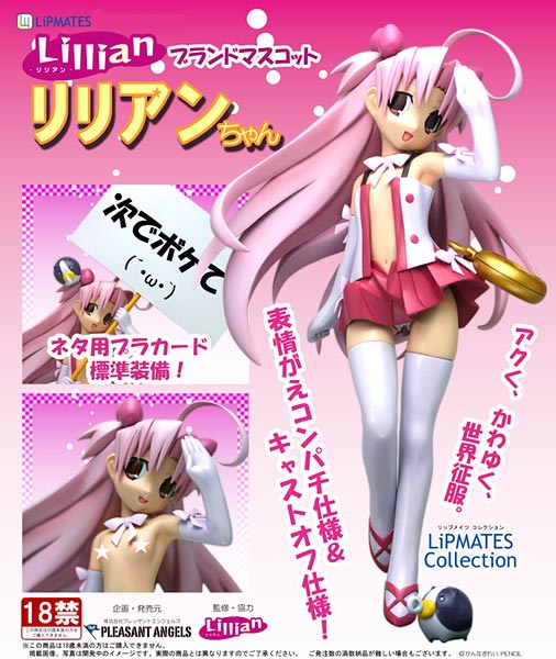 リップメイツコレクション 1/10 リリアンちゃん　希少 リップメイツコレクション リリアンちゃん 通常版 1/10 完成品