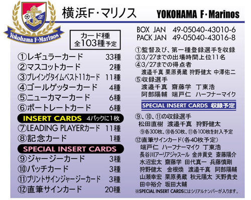 2009 Jリーグ オフィシャルトレーディングカード チームエディション メモラビリア 第1弾 横浜F・マリノス BOX[Jリーグフォト]《在庫切れ》