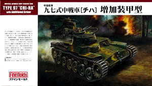 プラモデル 1/35 帝国陸軍 九七式中戦車(チハ)増加装甲型