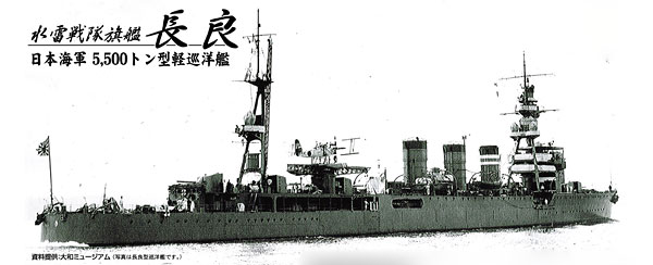 プラモデル 1/350 アイアンクラッド〈鋼鉄艦〉 軽巡洋艦 長良