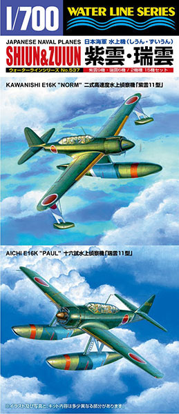 1/700 ウォーターライン 日本海軍水上機　紫雲・瑞雲 プラモデル[アオシマ]《在庫切れ》
