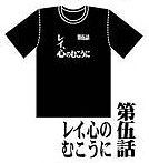 新世紀エヴァンゲリオン アニメ版・全話Ｔシャツ 第伍話 レイ、心のむこうに[ムービック]