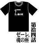 新世紀エヴァンゲリオン アニメ版・全話Ｔシャツ 第拾四話 ゼーレ、魂の座[ムービック]