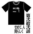 新世紀エヴァンゲリオン アニメ版・全話Ｔシャツ 第弐拾弐話 せめて、人間らしく（再販）[ムービック]《在庫切れ》
