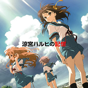 CD 涼宮ハルヒの記憶[ランティス]《在庫切れ》