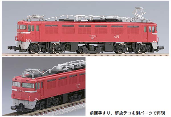 2173 JR ED76形 電気機関車(後期型・JR九州仕様)[TOMIX]《在庫切れ》