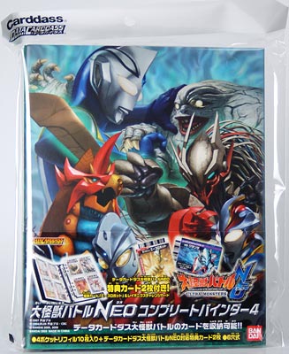 大怪獣バトル ウルトラモンスターズNEO コンプリートバインダー４ 