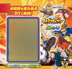イナズマイレブン ３Ｄカード１ 通常版 ＢＯＸ[エンスカイ]《在庫切れ》