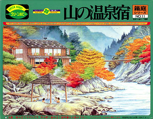 プラモデル 箱庭シリーズ 山の温泉宿[河合商会]《在庫切れ》