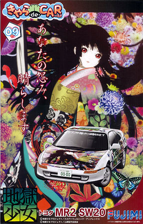 きゃらdeCARーる 地獄少女/トヨタMR2 SW20 フジミ模型 1/24 きゃらdeCARーる 地獄少女/トヨタMR2 SW20 フジミ模型 1/24