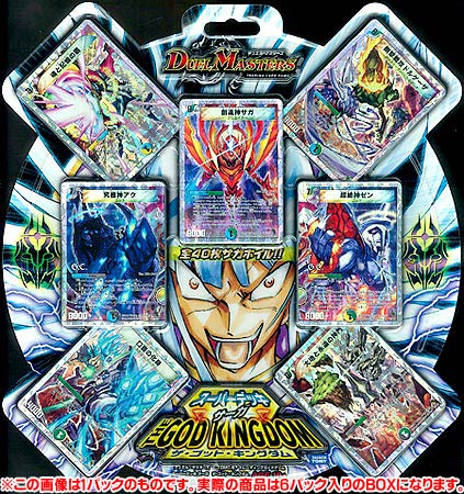 デュエル・マスターズTCG スーパーデッキ サーガ ザ・ゴッド 