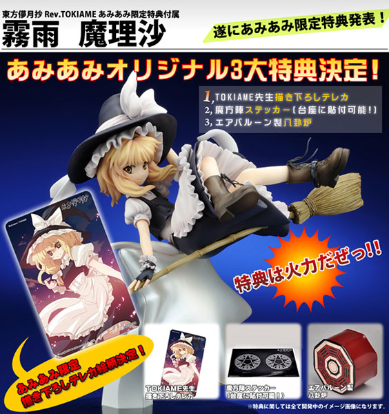 ゲーム東方プロジェクト 東方儚月抄 霧雨魔理沙 Rev.TOKIAME 1/8 完成