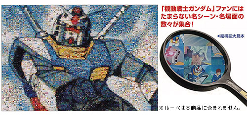 ジグソー 機動戦士ガンダム 一年戦争の記憶 モザイクアート 1000ピース 