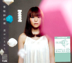 CD 菅原紗由理 / 君がいるから 初回生産限定盤 DVD付[ソニー