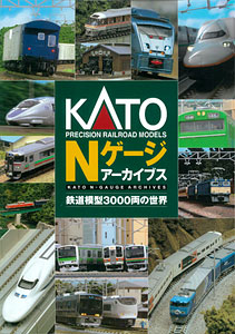 Nゲージ 25-050 Nゲージアーカイブス -鉄道模型3000両の世界-