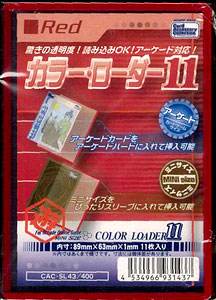 カードアクセサリコレクション カラー・ローダー11 〈レッド〉 11枚