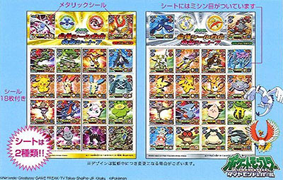 ポケットモンスター ダイヤモンド パール 最強シール烈伝 特製シート