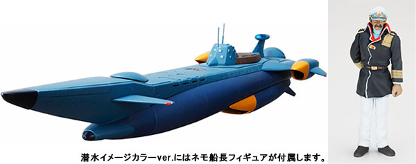 レア！ネモ船長欠品)万能潜水艦ノーチラス号 海上イメージカラー その他