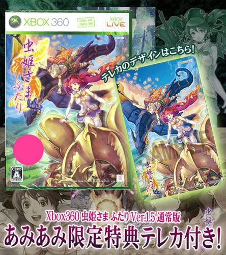 あみあみ限定特典】Xbox360 虫姫さま ふたり Ver.1.5 通常版 (テレカ